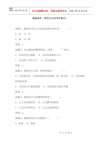 常用公文的写作要点(强化训练)