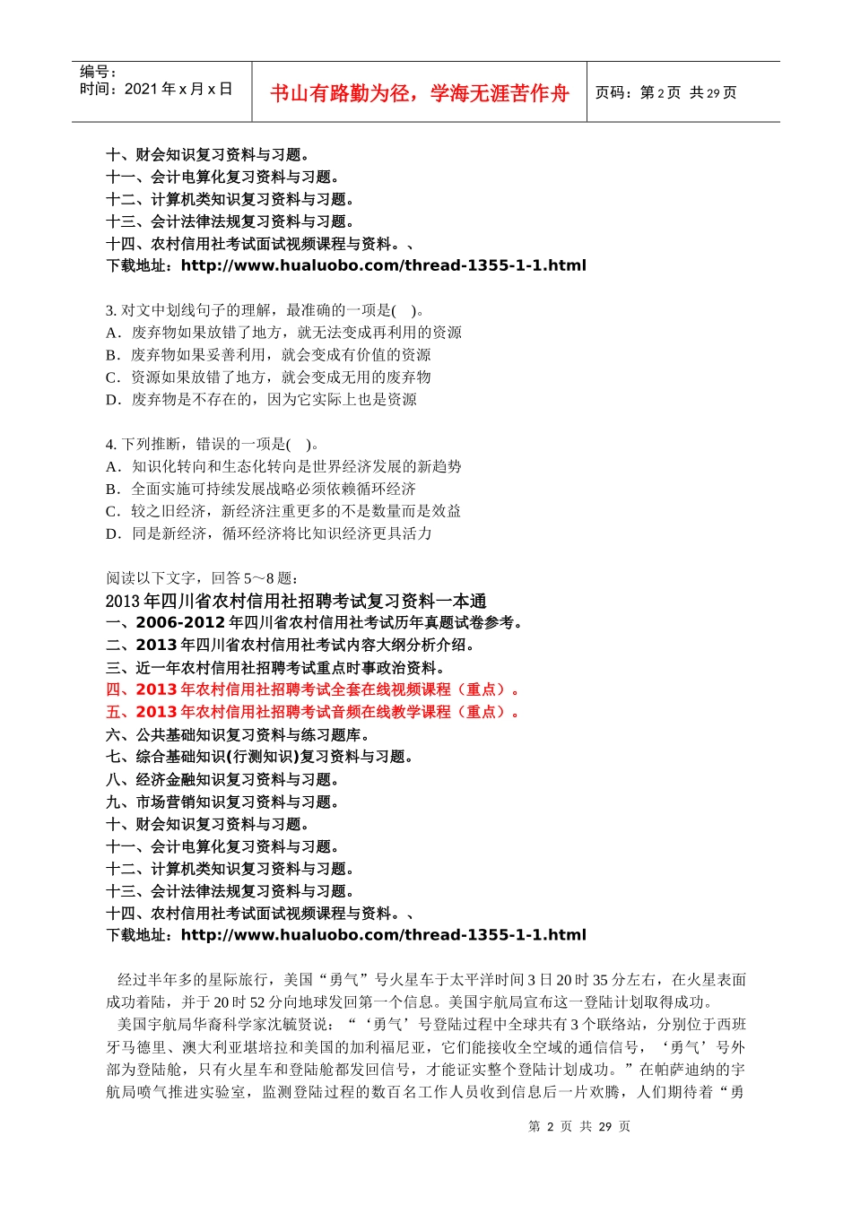 人力资源-2022XXXX四川农村信用社招聘考试综合基础知识试卷(七)_第2页