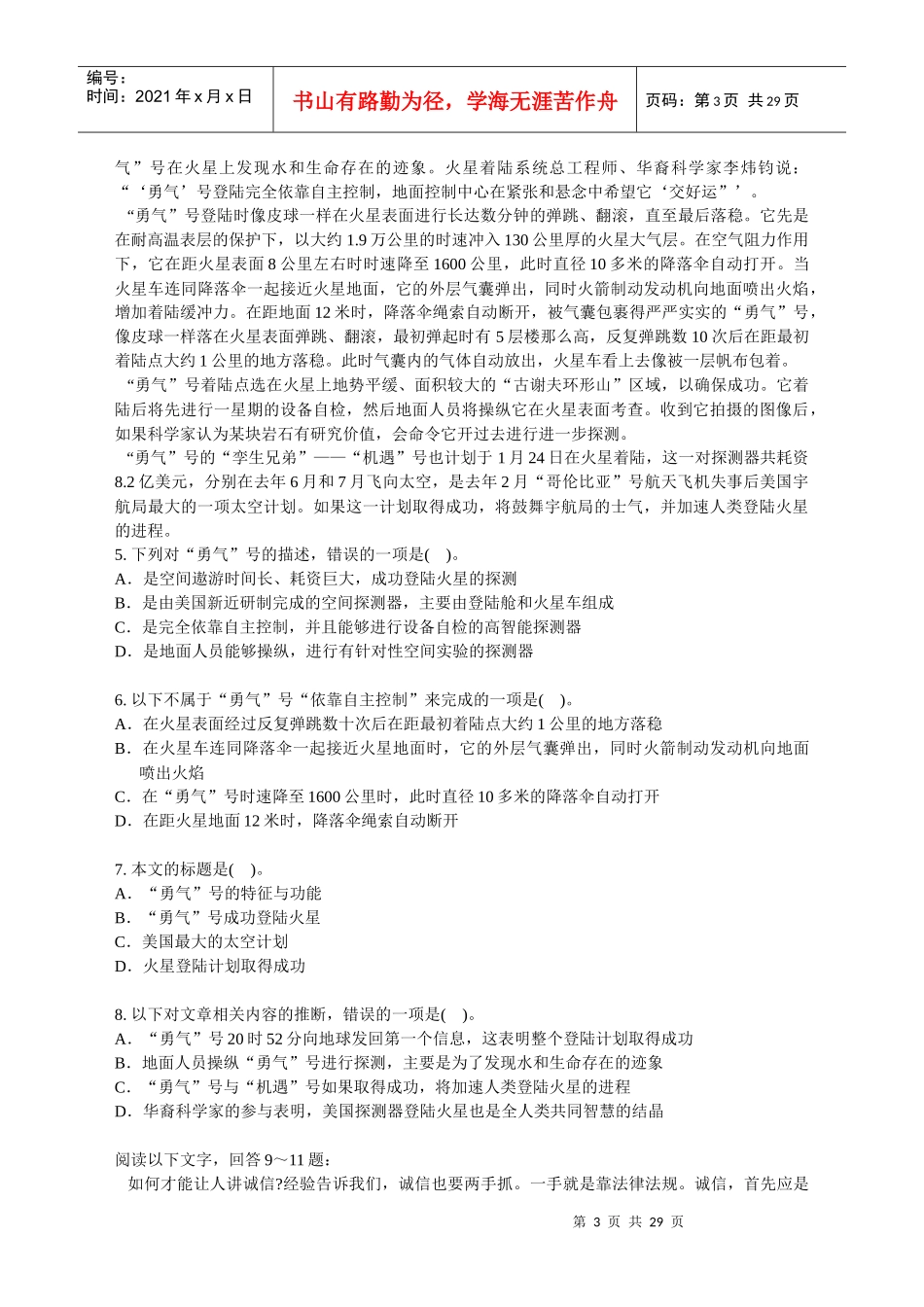 人力资源-2022XXXX四川农村信用社招聘考试综合基础知识试卷(七)_第3页