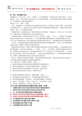 人力资源-2022XXXX四川农村信用社招聘考试综合基础知识试卷(七)