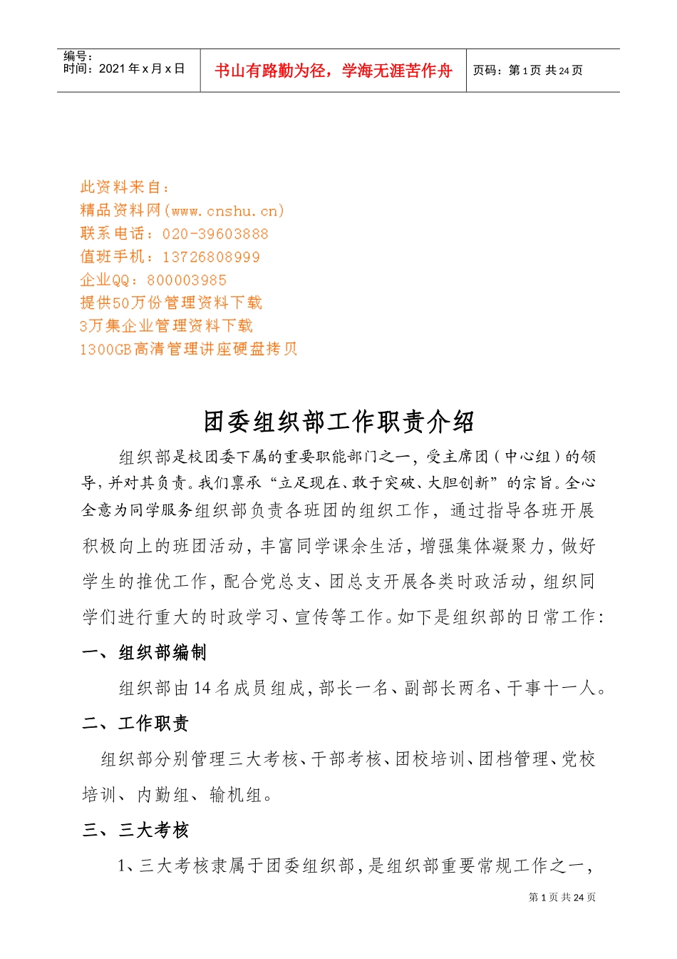 团委组织部工作手册_第1页