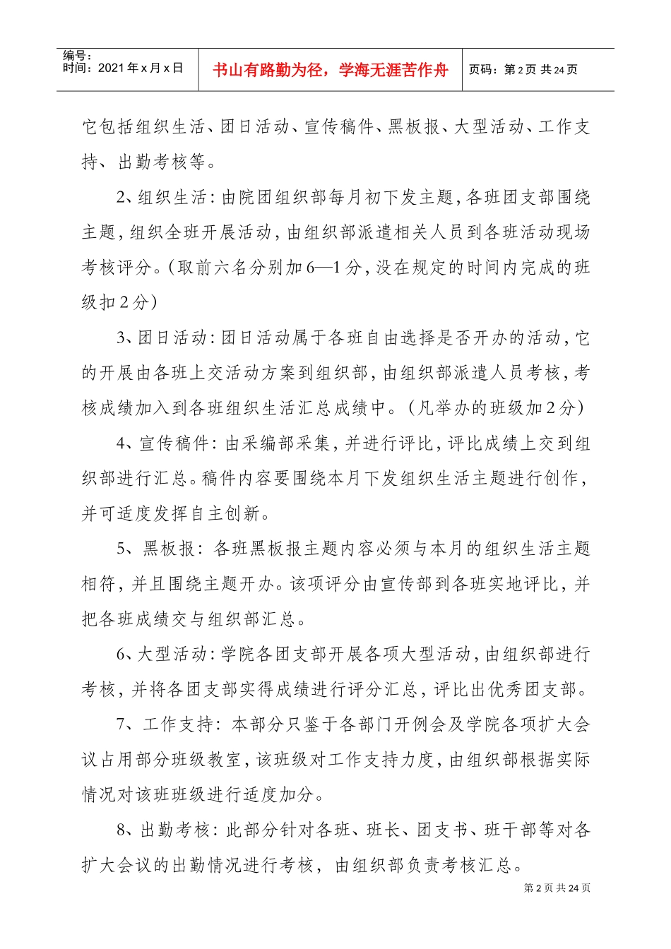 团委组织部工作手册_第2页