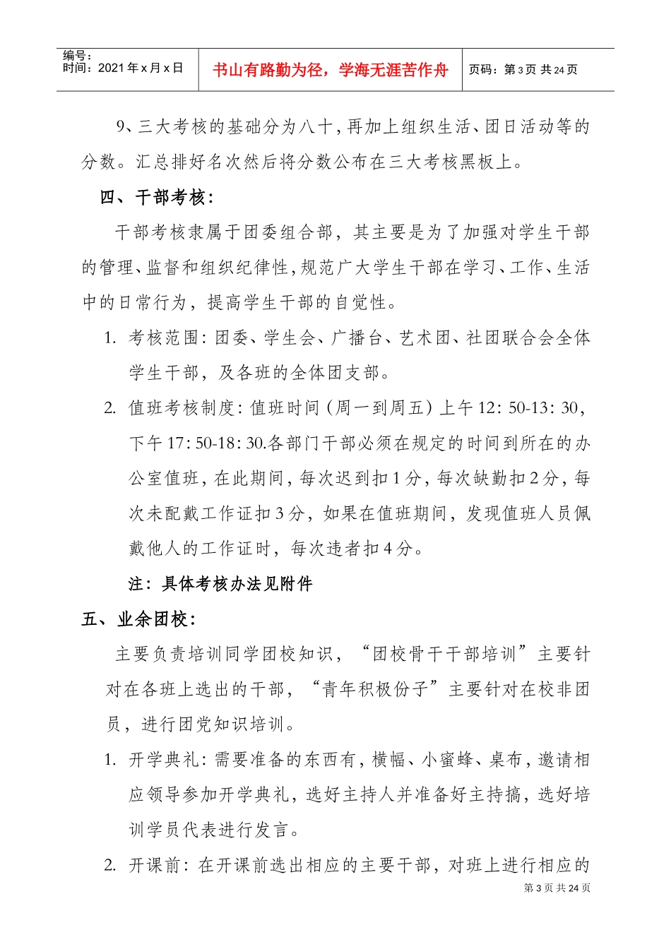 团委组织部工作手册_第3页