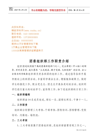 团委组织部工作手册