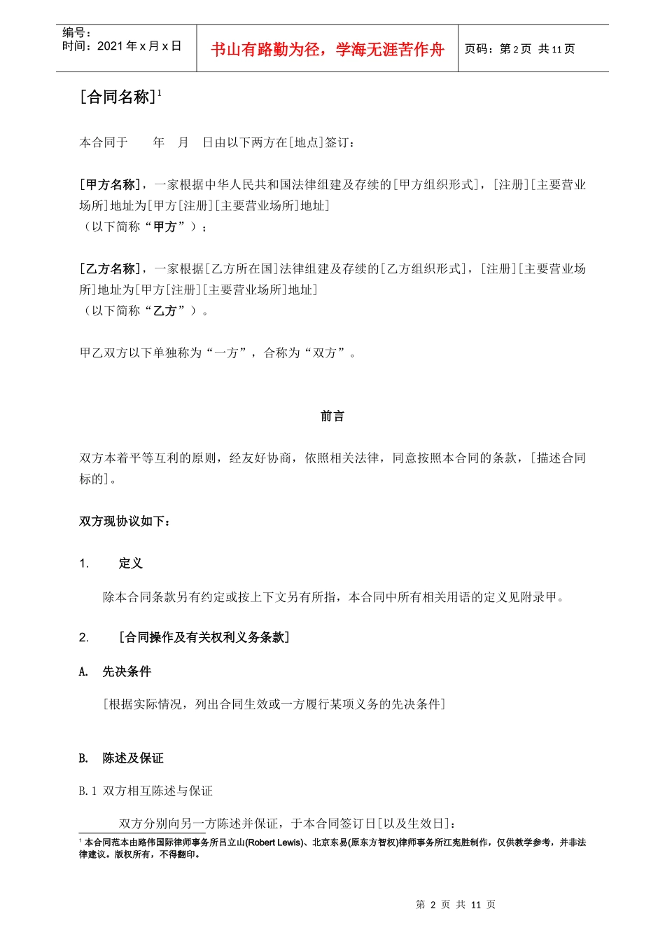 内部资料中华全国律师协会培训专用_第2页
