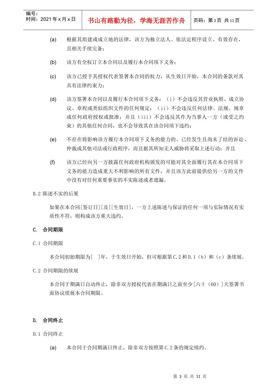 内部资料中华全国律师协会培训专用_第3页