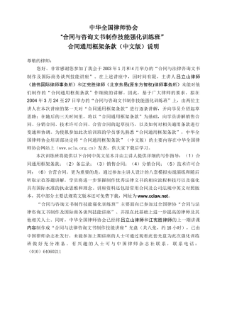 内部资料中华全国律师协会培训专用