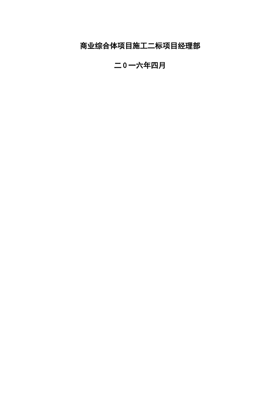 临时用电工程施工技术方案培训资料_第2页