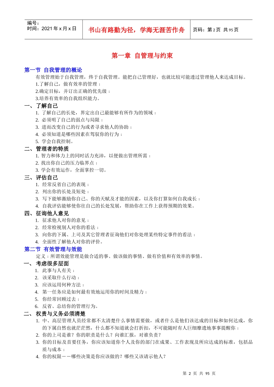 企业员工管理知识培训专集_第2页