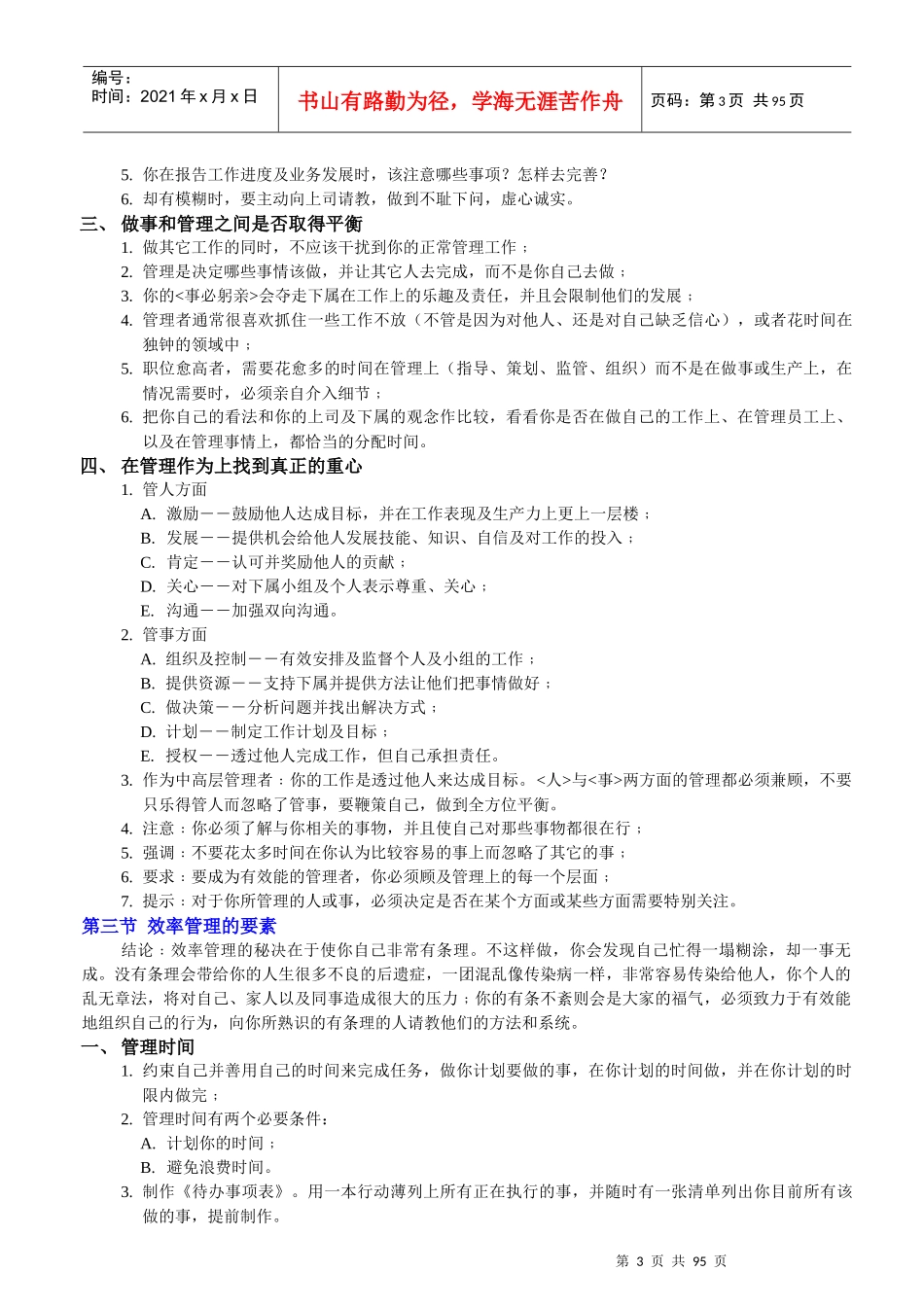 企业员工管理知识培训专集_第3页