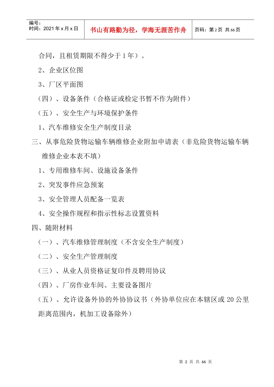 三类汽车维修和快修许可申请文本_第3页