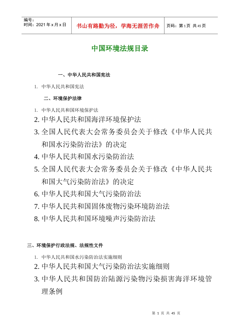 中国环境法目录_第1页