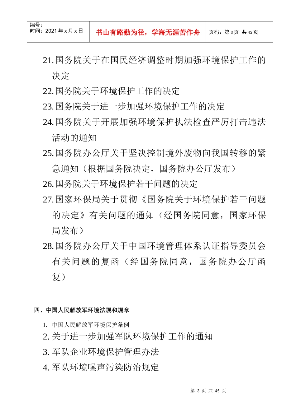 中国环境法目录_第3页