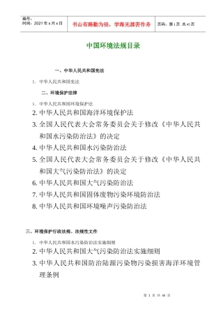 中国环境法目录