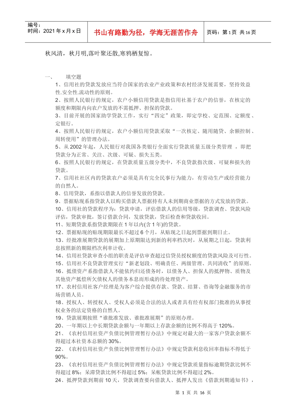 人力资源-2022Uwosy农村信用社招聘考试题库及参考答案_第1页