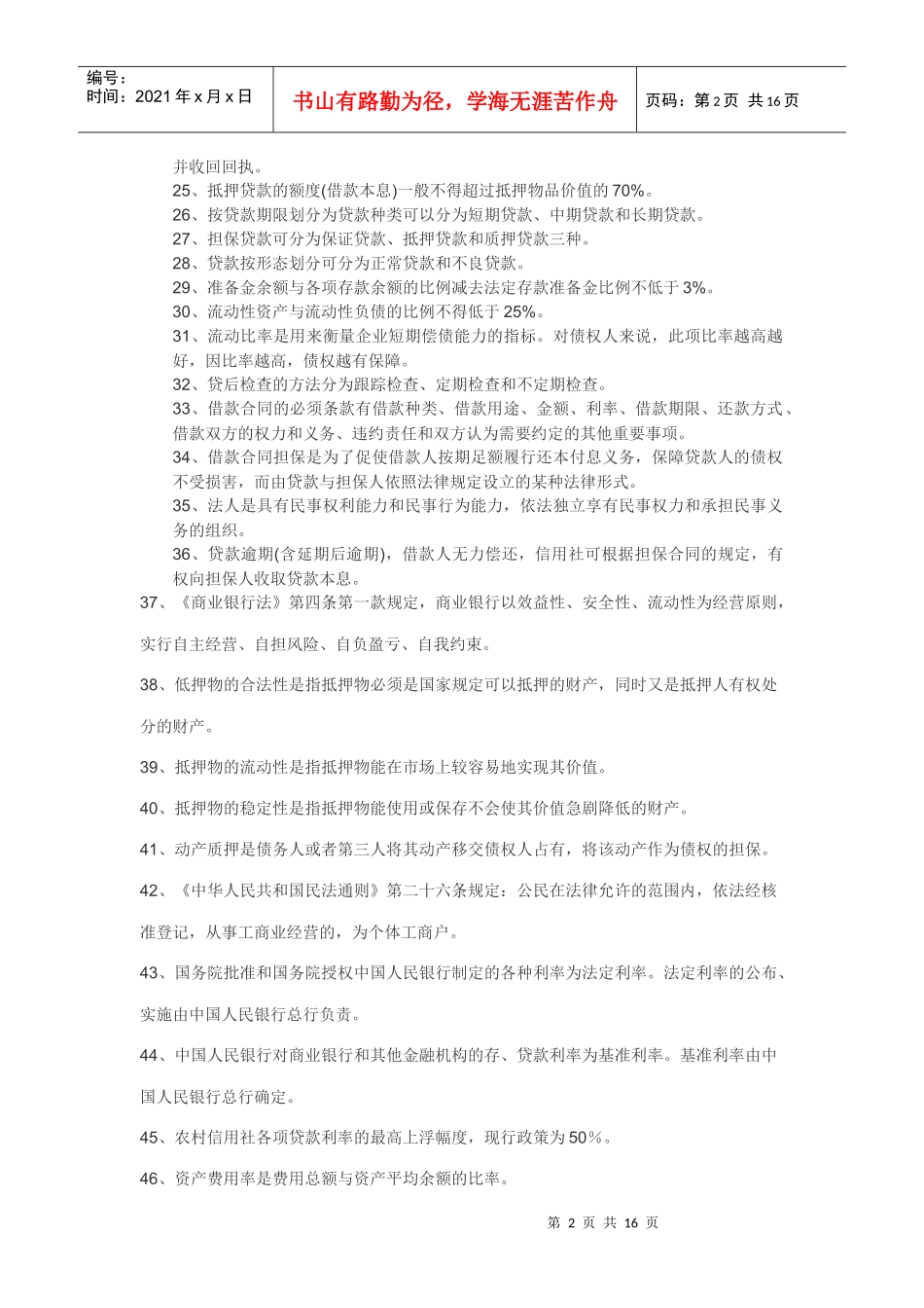 人力资源-2022Uwosy农村信用社招聘考试题库及参考答案_第2页