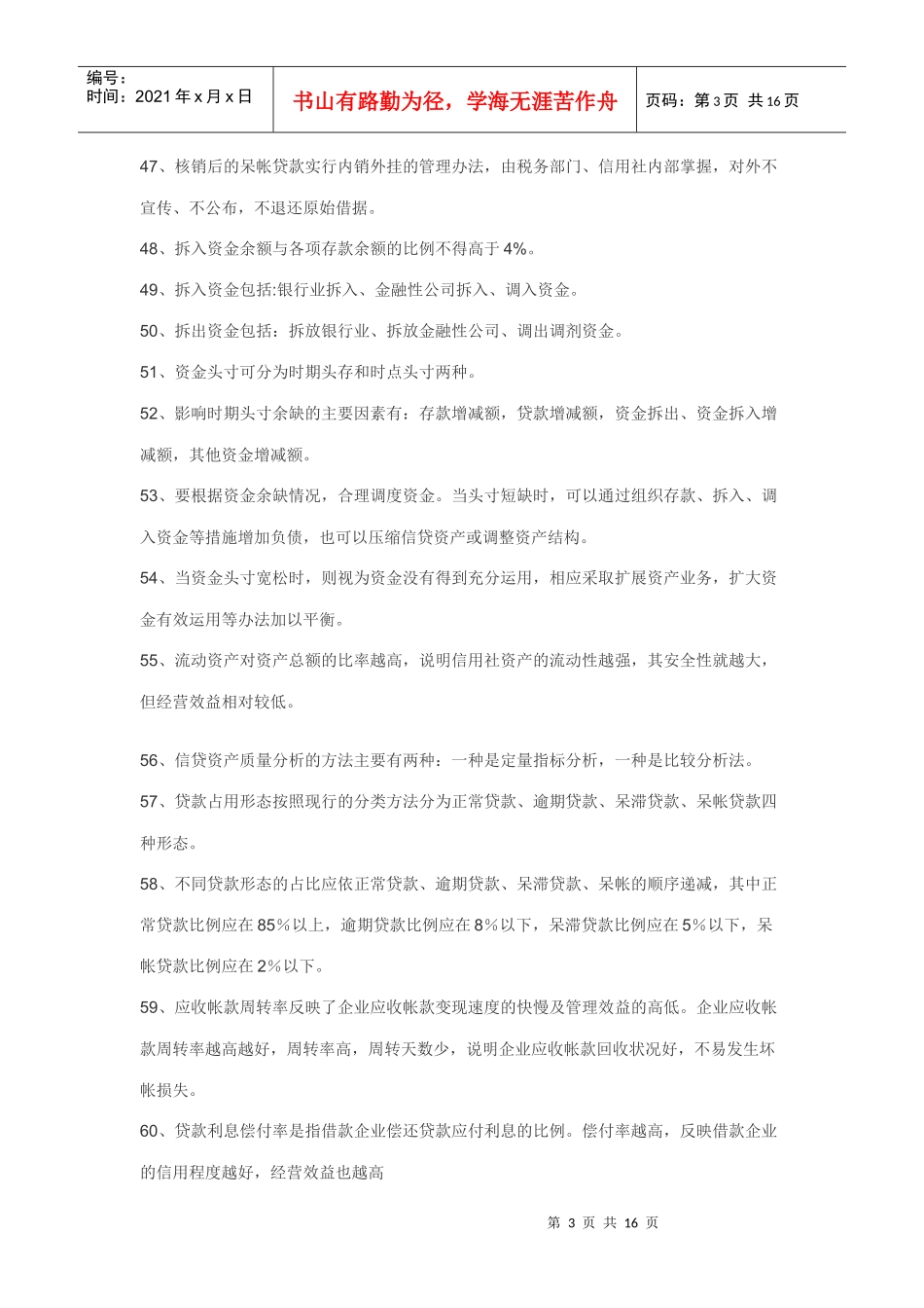 人力资源-2022Uwosy农村信用社招聘考试题库及参考答案_第3页