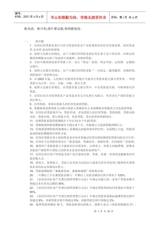 人力资源-2022Uwosy农村信用社招聘考试题库及参考答案