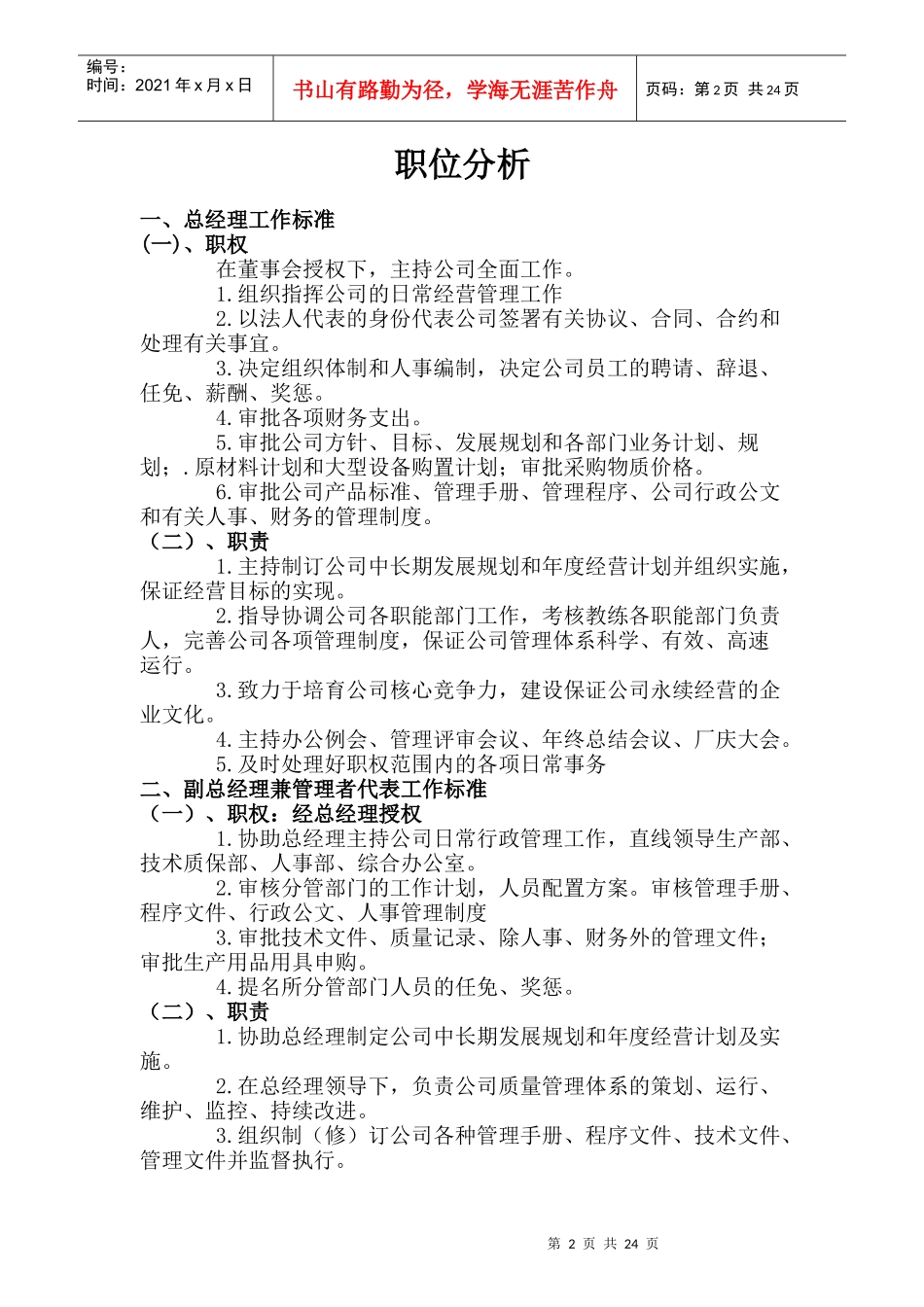 企业各部门员工工标准汇编_第2页