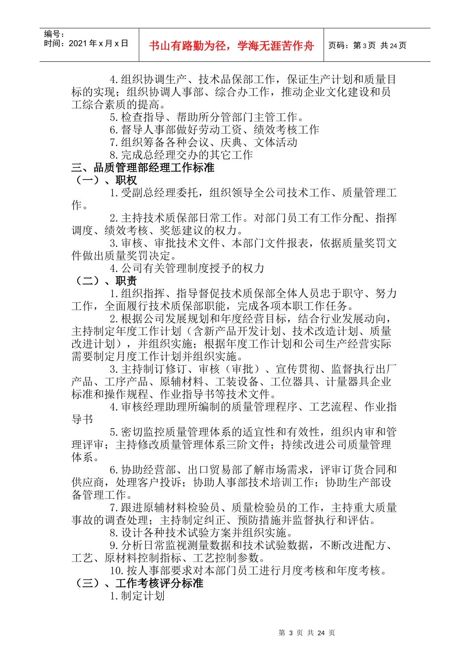 企业各部门员工工标准汇编_第3页