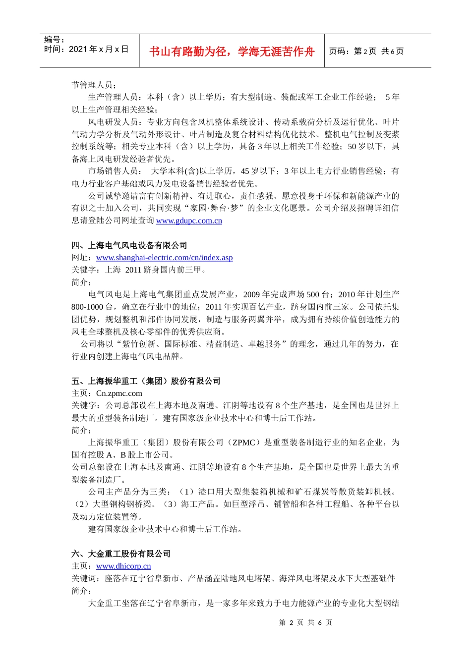 XXXX年风电行业人才交流会部分参会单位信息-XXXX年_第2页