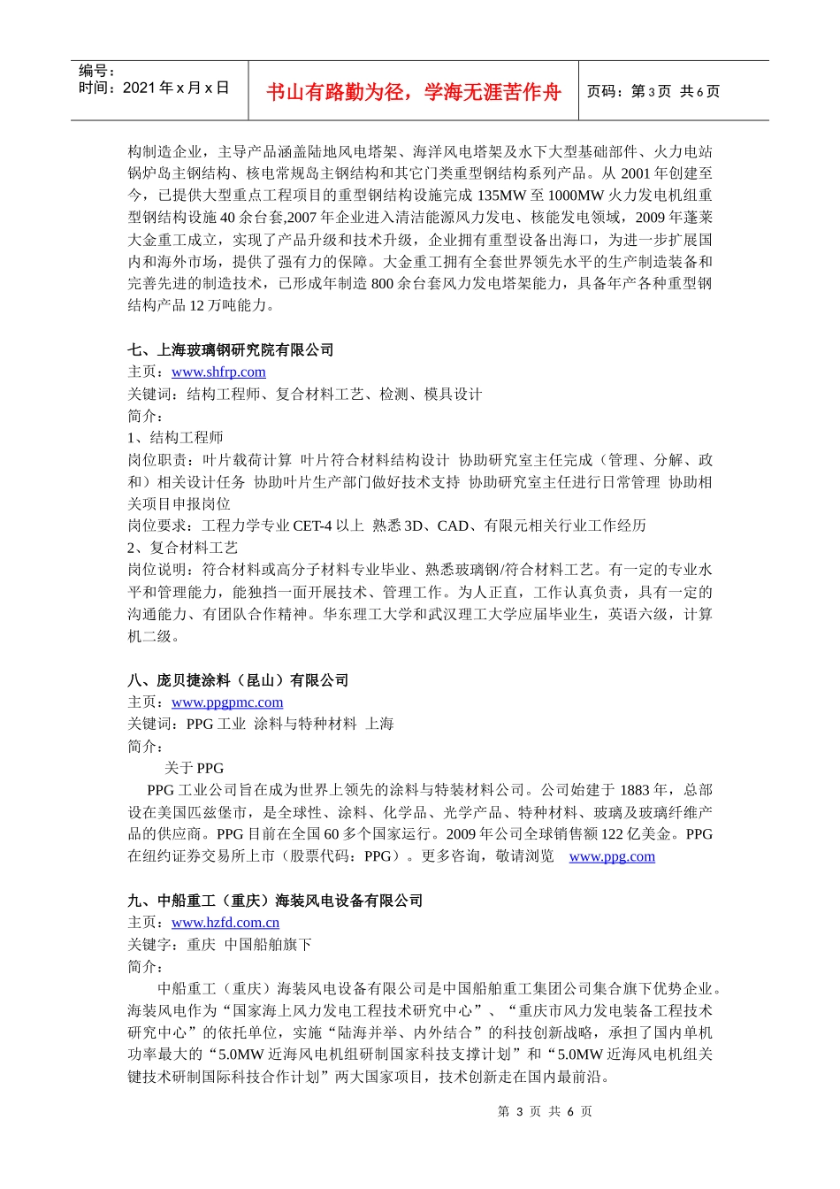 XXXX年风电行业人才交流会部分参会单位信息-XXXX年_第3页