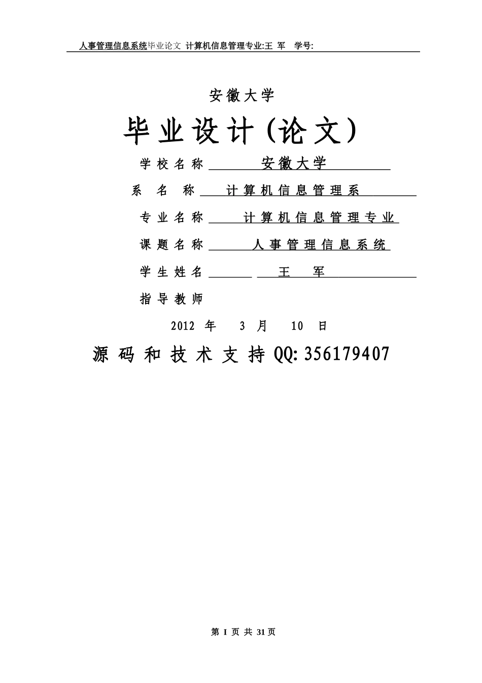 人事管理信息系统毕业论文_第1页