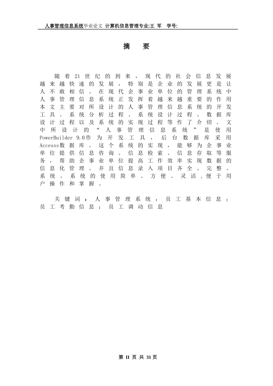 人事管理信息系统毕业论文_第2页