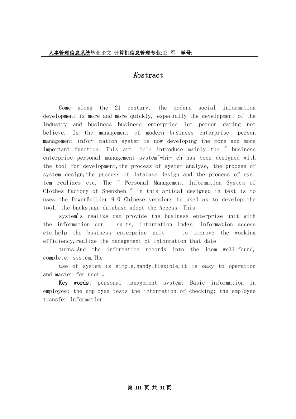 人事管理信息系统毕业论文_第3页