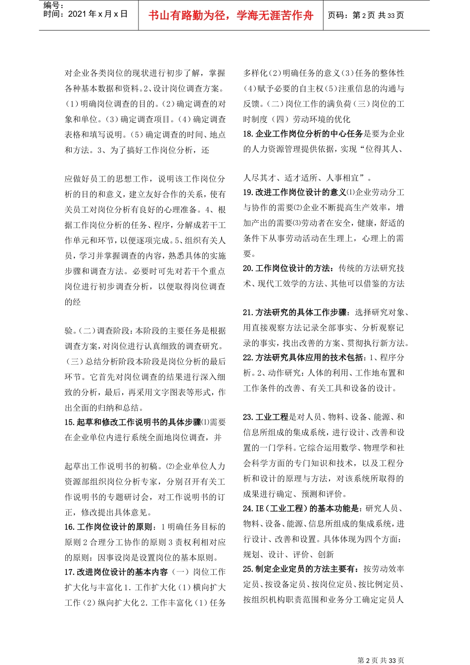 人力资源规划三级助考范本_第2页