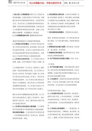 人力资源规划三级助考范本