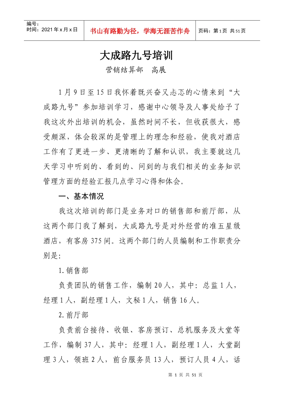 大成路培训总结汇总_第1页