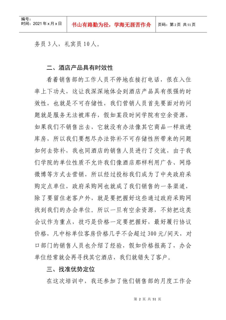 大成路培训总结汇总_第2页