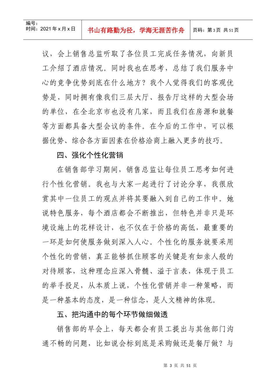 大成路培训总结汇总_第3页