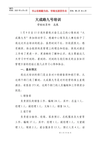 大成路培训总结汇总