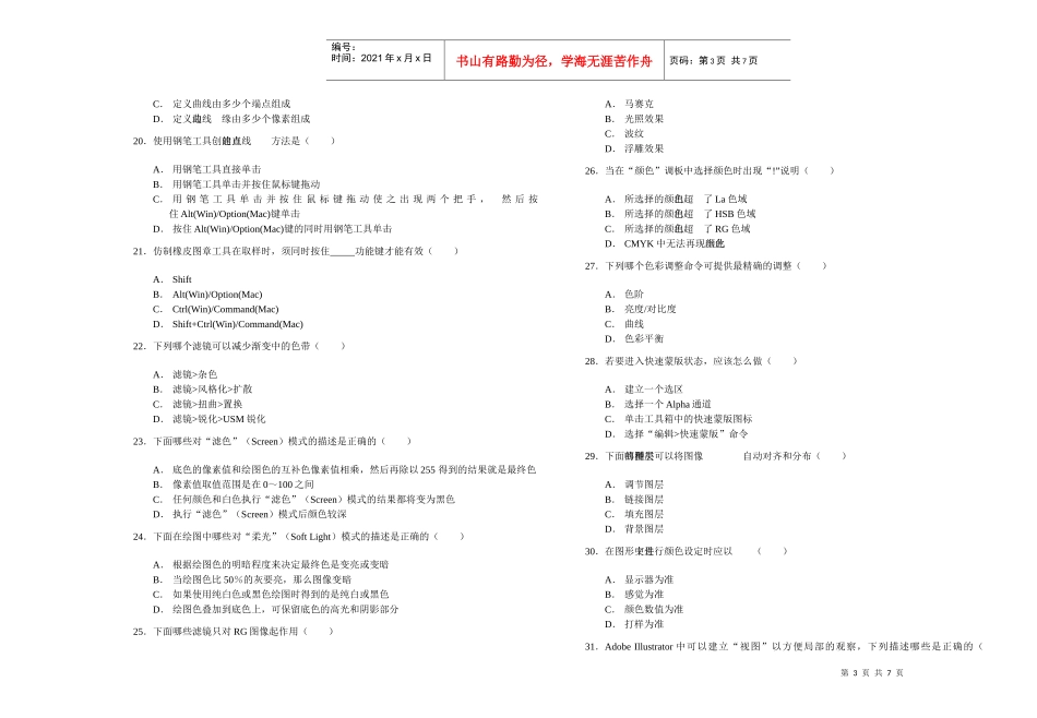 全国1N复合型技能人才培训平面设计师考试试卷_第3页