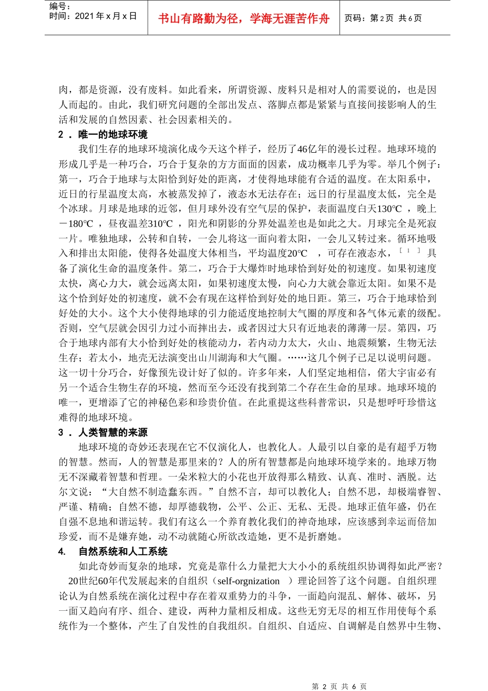 土木工程与地球环境的哲学思考_第2页