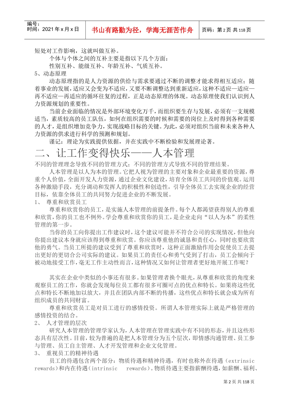 人力资源管理培训课件_第2页