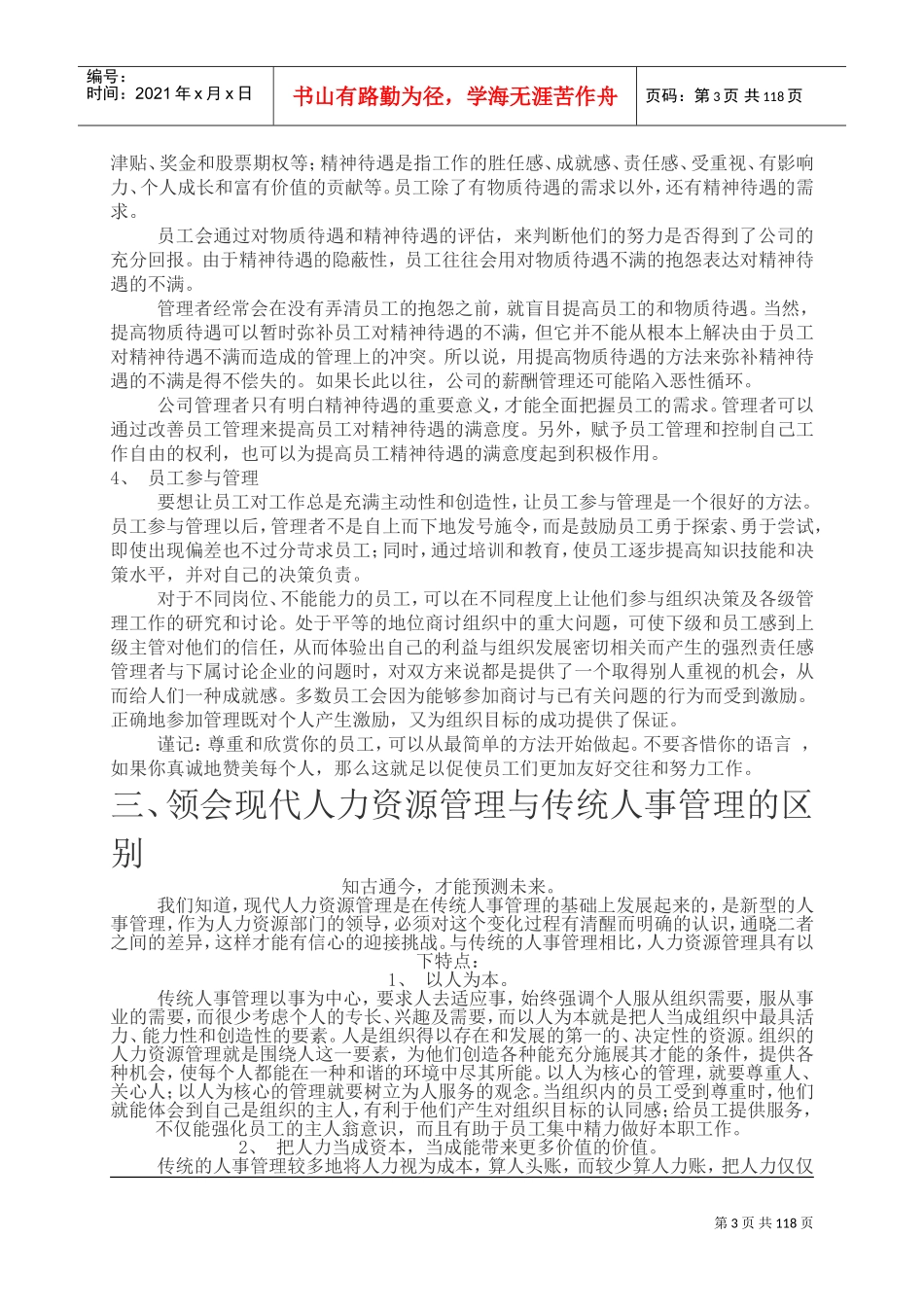 人力资源管理培训课件_第3页