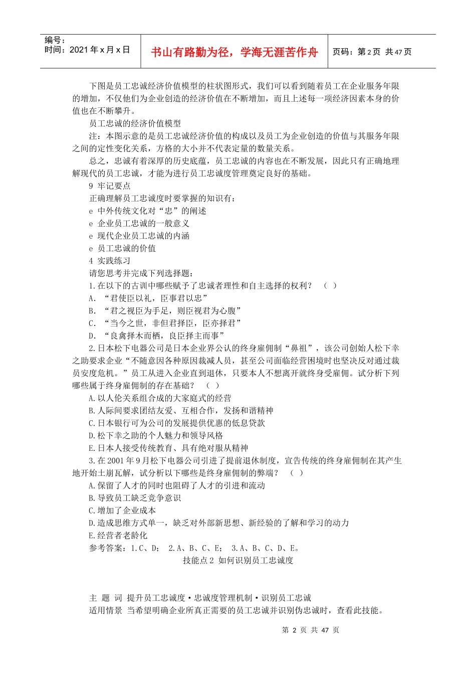 如何培养企业员工忠诚度_第2页