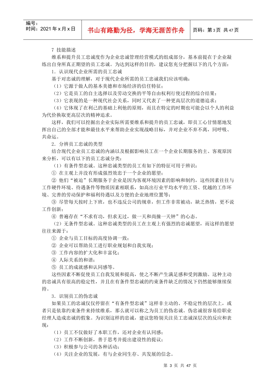 如何培养企业员工忠诚度_第3页