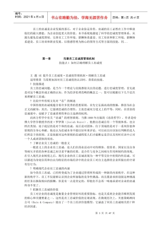 如何培养企业员工忠诚度