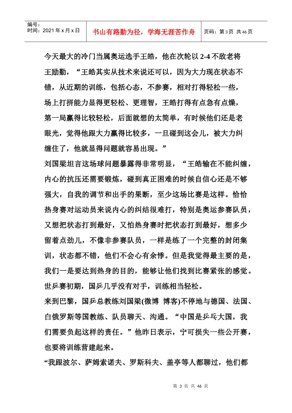 基金变更基金经理培训课程_第3页