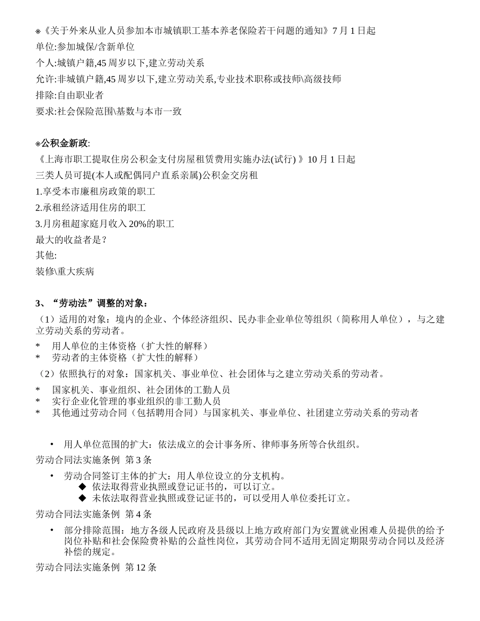 劳动关系管理模块_第2页