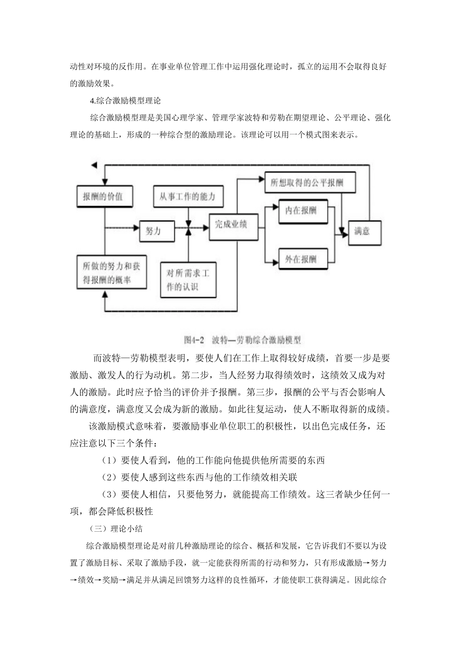 事业单位激励方式的探讨_第3页