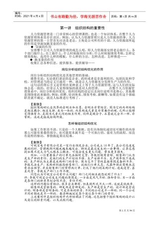 岗位分析组织结构优化的作用概述