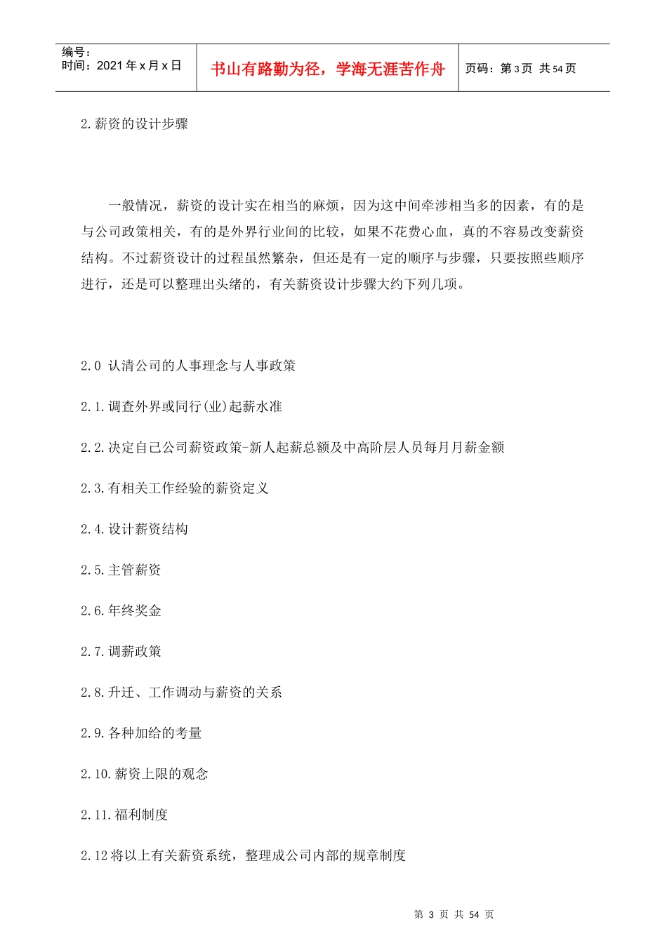 完整薪资系统设计_第3页