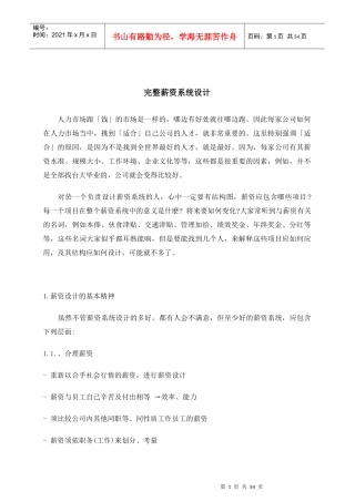 完整薪资系统设计