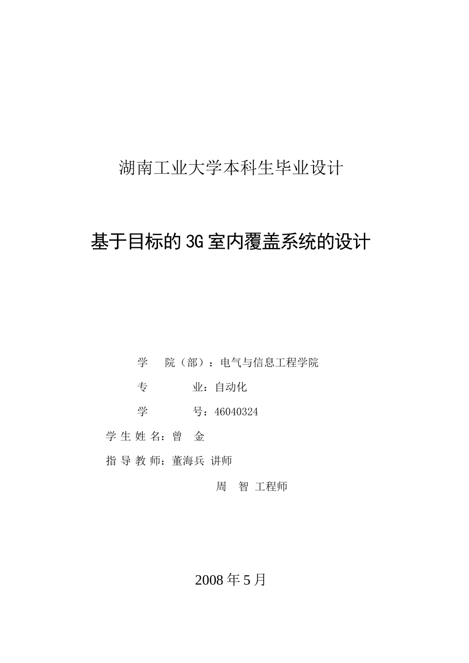 基于KPI目标的G室内覆盖系统的设计_第3页