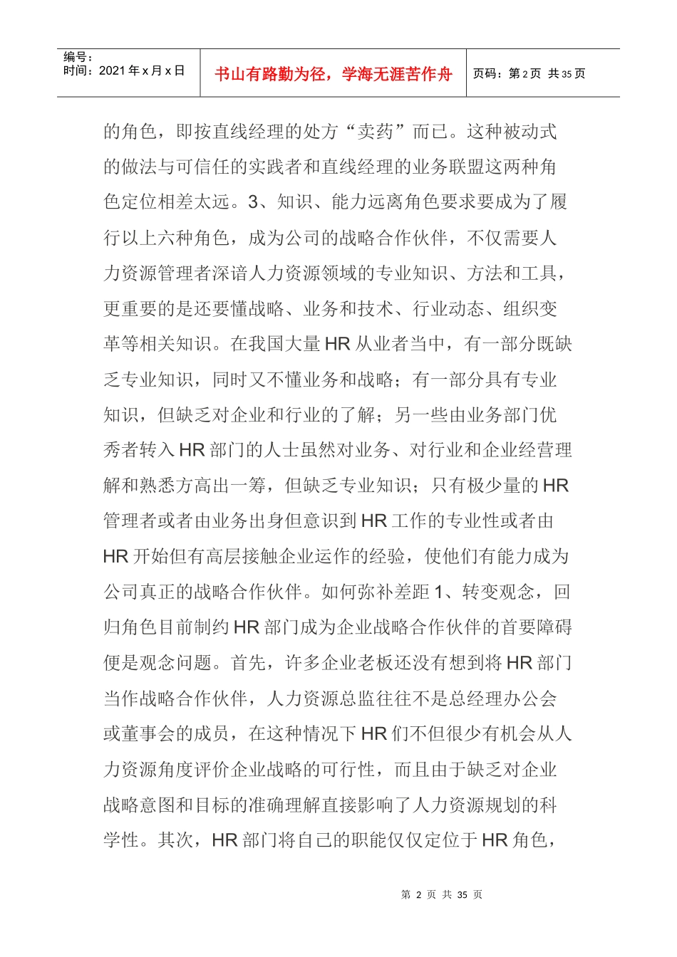 人力资源-202282何理解人力资源战略和企业战略的关系_第2页